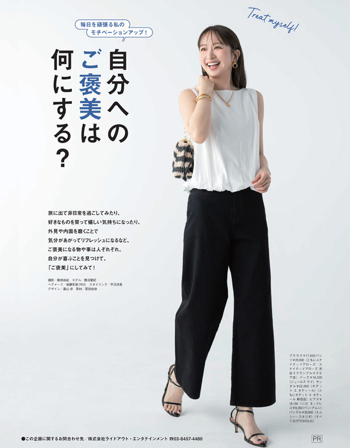 自分へのご褒美は何を選ぶ？