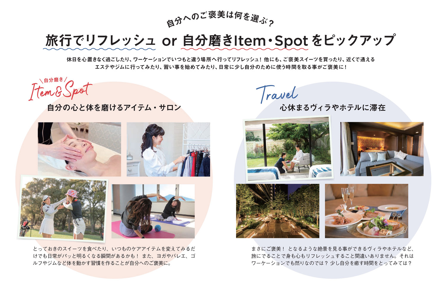 旅行でリフレッシュ or 自分磨きItem・Spotをピックアップ