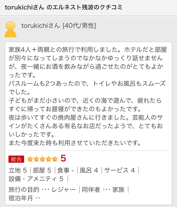 ご感想