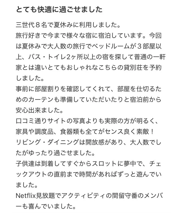 ご感想
